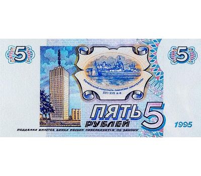  Банкнота 5 рублей 1995 (копия проектной боны), фото 2 